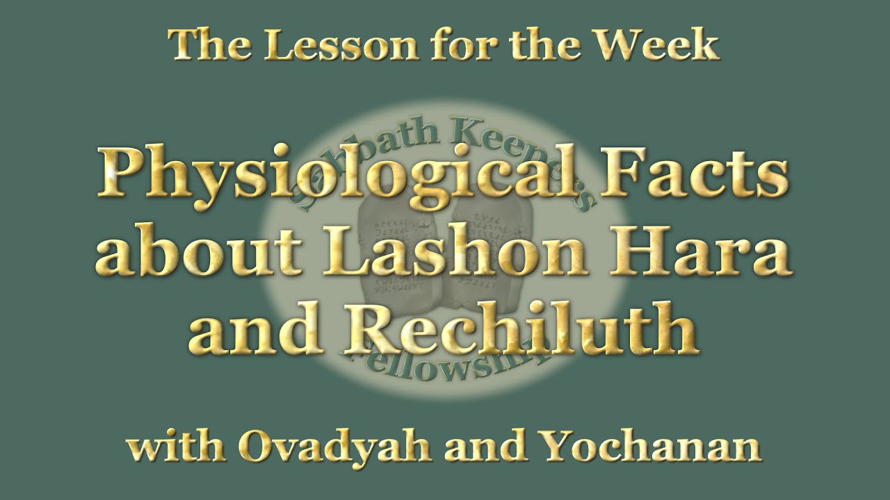 Sabbath Prayer & Study 09/28/2024 – Physiological Facts about Lashon Hara and Rechiluth - YouTube